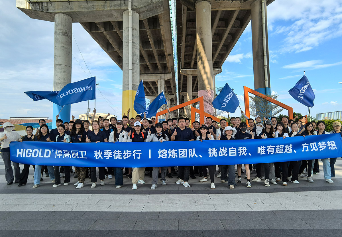 赢在金秋，熔炼团队|悍高集团厨卫事业部秋季徒步行