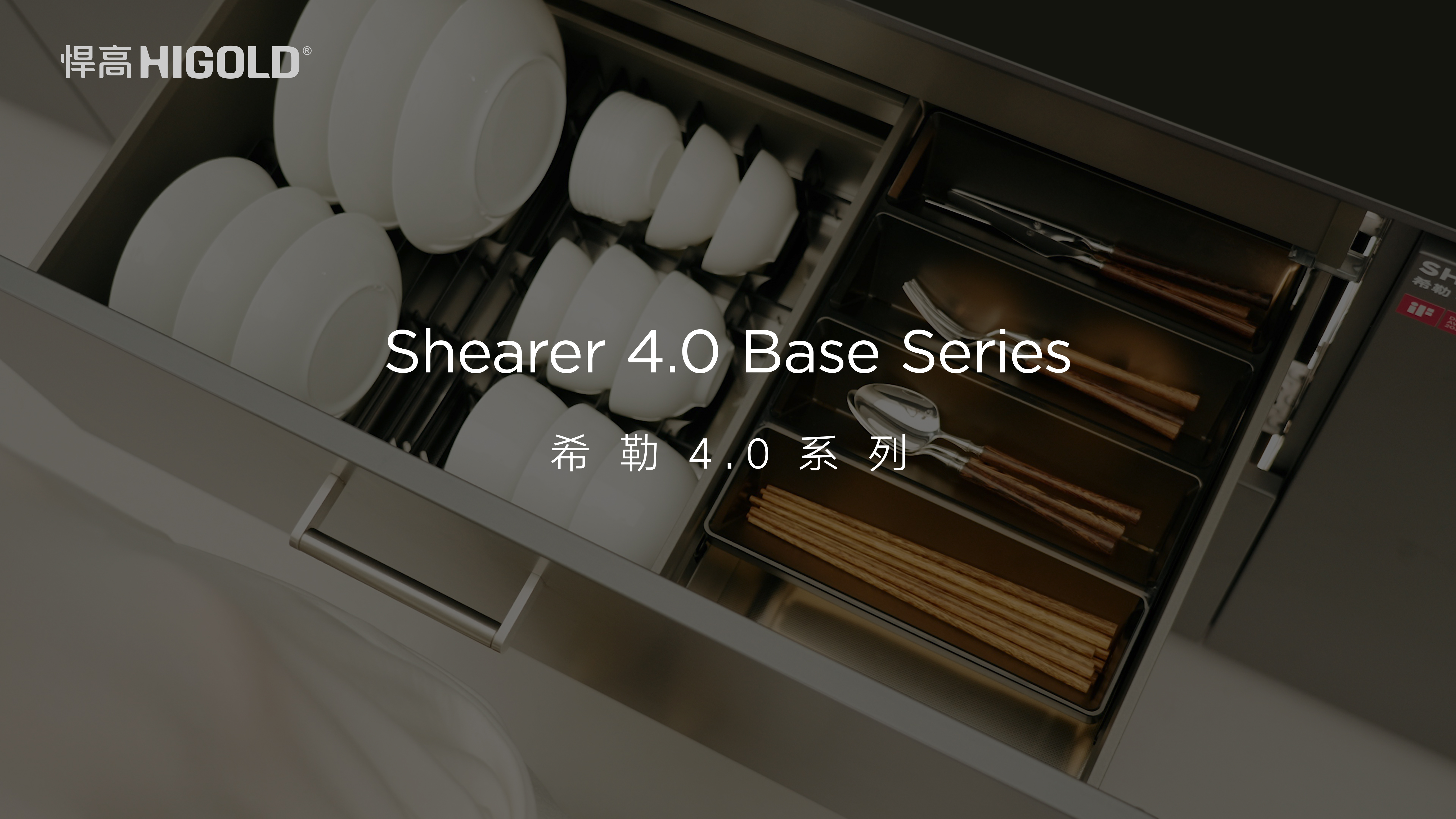 悍高希勒4.0系列升级首发