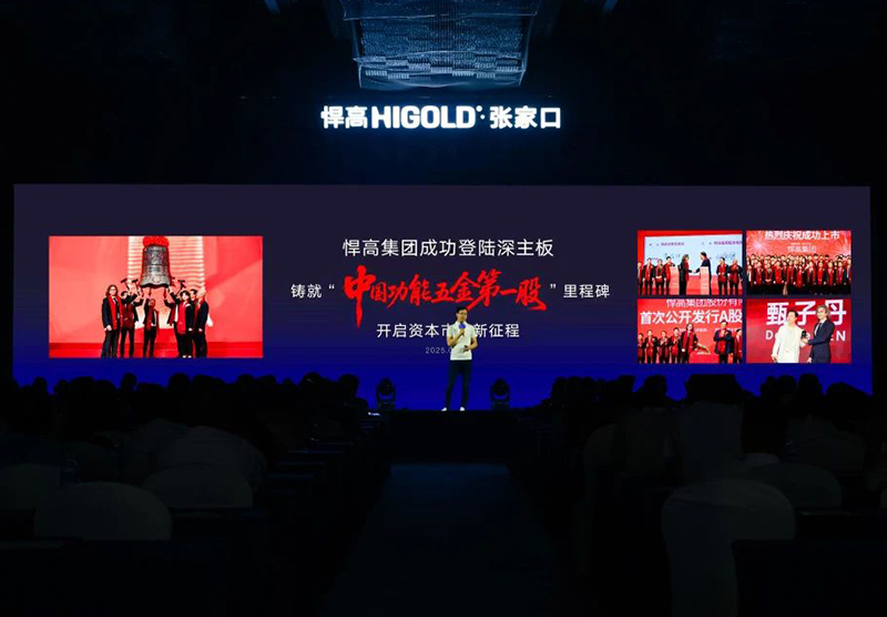 悍高·全球发布会张家口站｜五金发光，家居希望！暨旗舰店开业【巡回第75城】