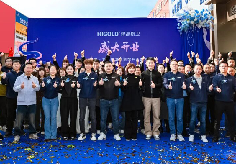 陇原风骨・厨卫新境｜悍高甘肃厨卫原创馆开业盛典暨设计师品鉴沙龙华彩启幕