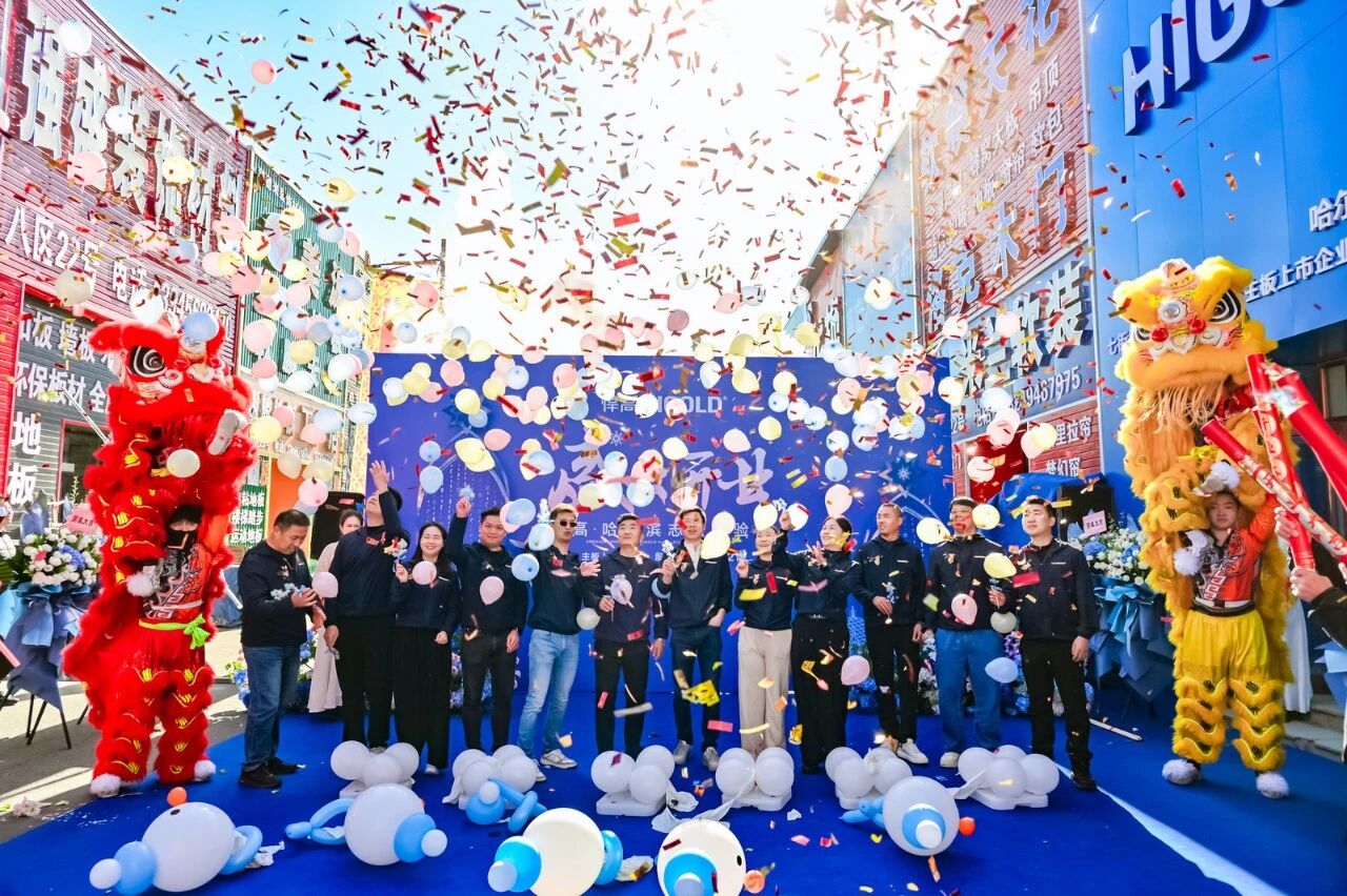 五金锐芒 焕耀冰城 ｜悍高·哈尔滨发布会，暨体验店破冰启航